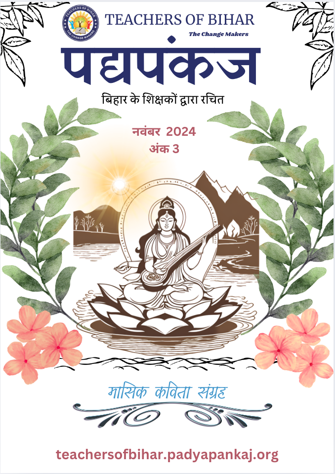 काव्य संग्रह नवंबर - 2024